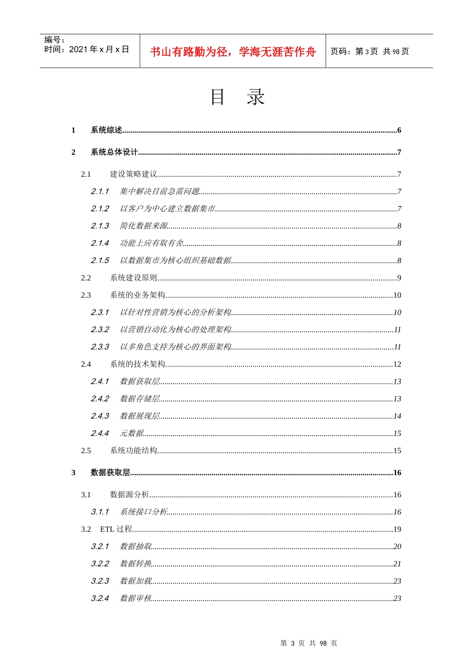 绍兴电信综合营销系统IMS(1)_第3页