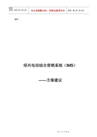 绍兴电信综合营销系统IMS(1)