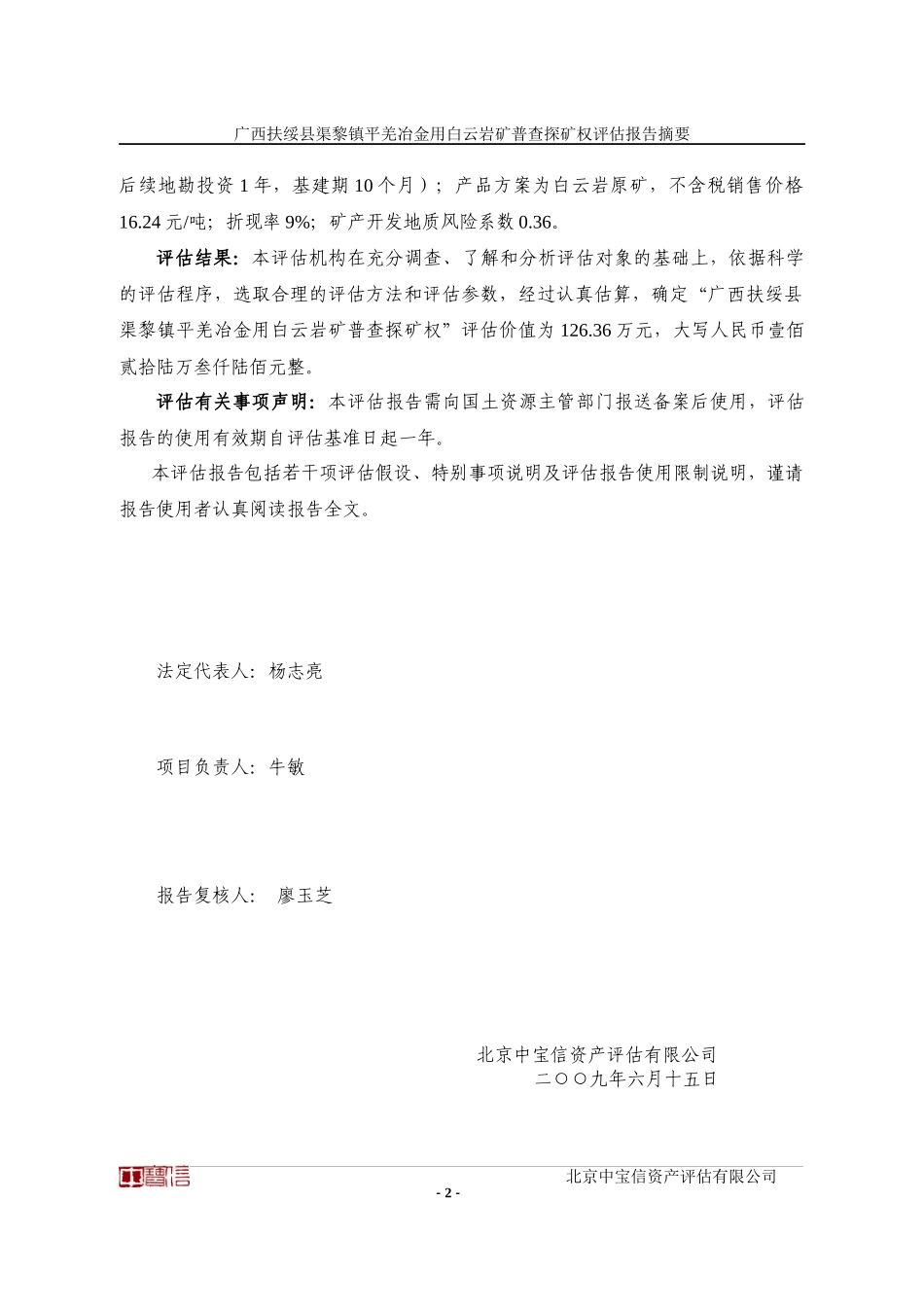 广西扶绥县渠黎镇平羌冶金用白云_第3页