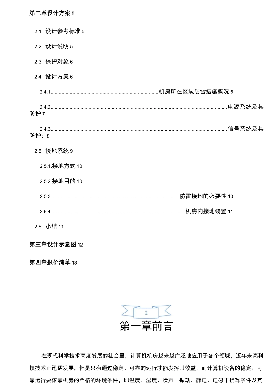 机房防雷方案(DOC)_第2页