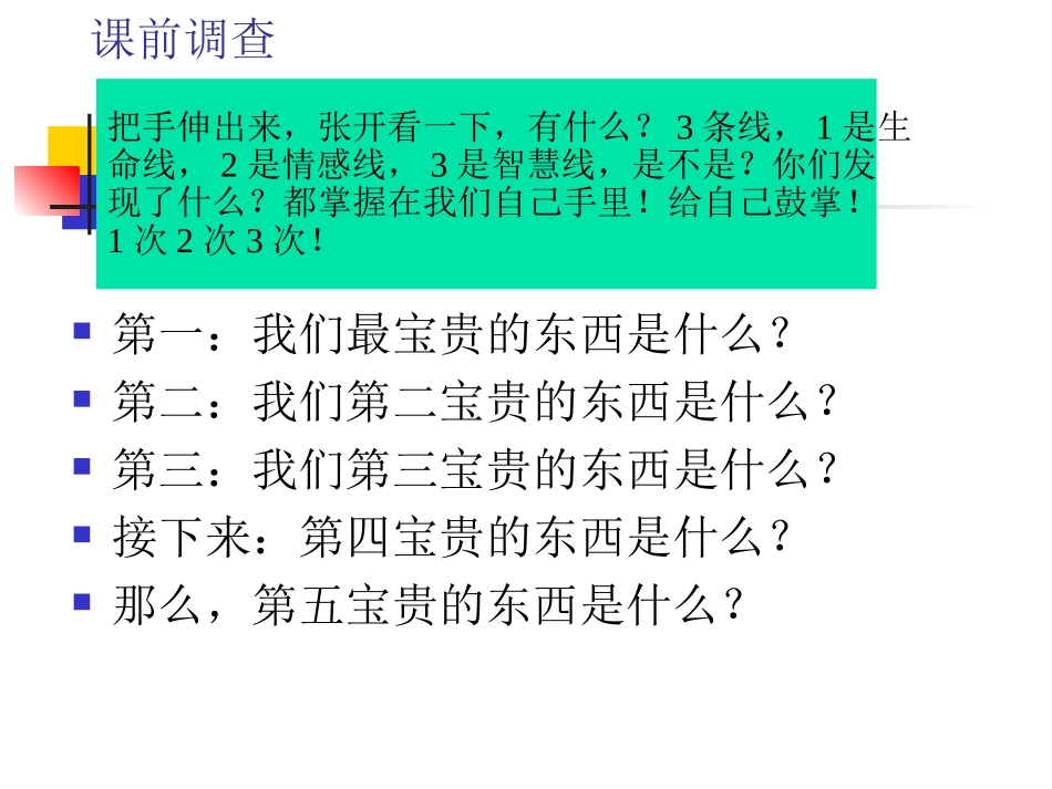 明确目标，挑战自我_第2页