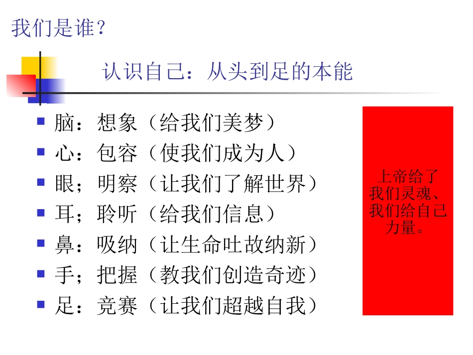 明确目标，挑战自我_第3页