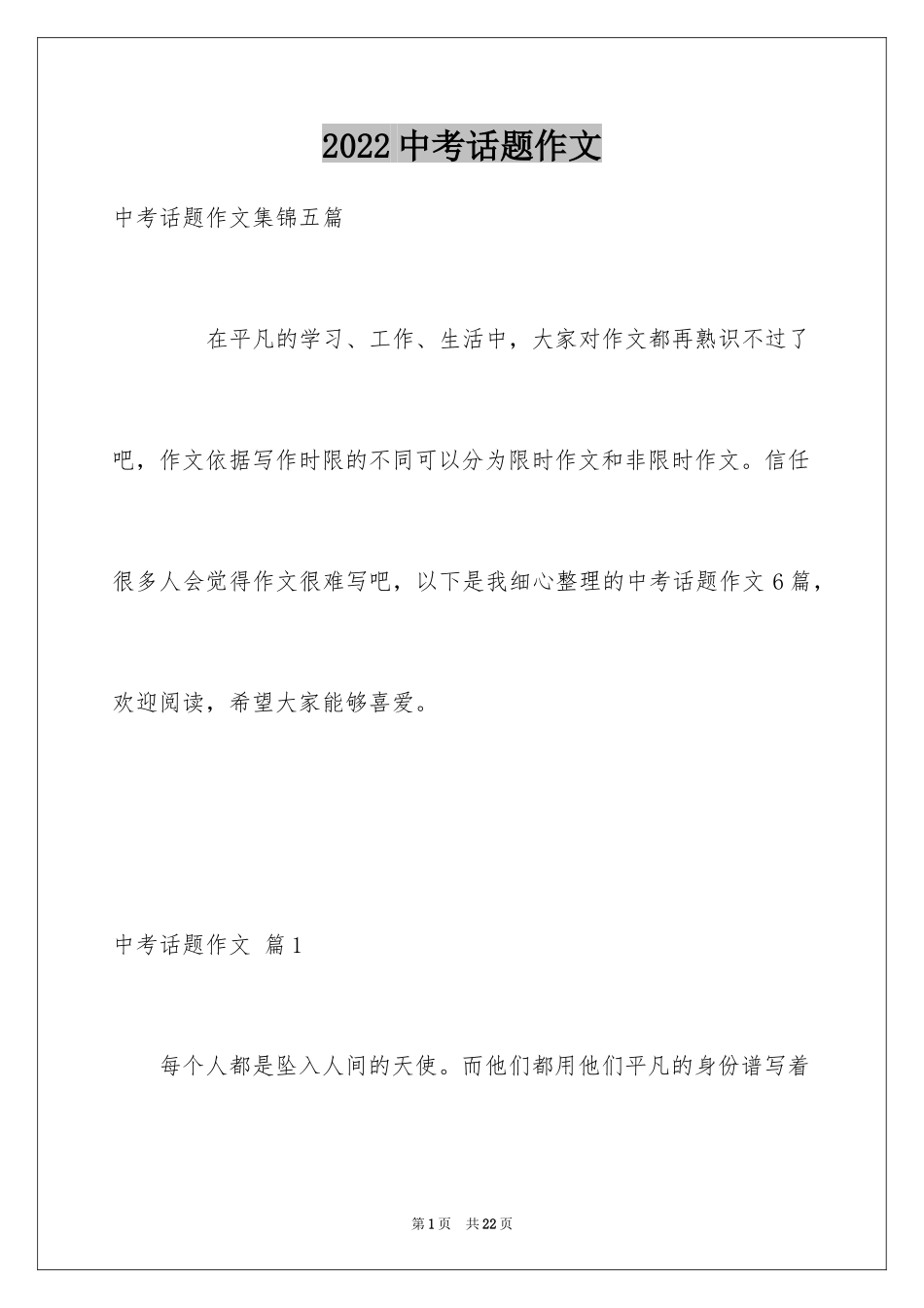 2024中考话题作文_74_第1页