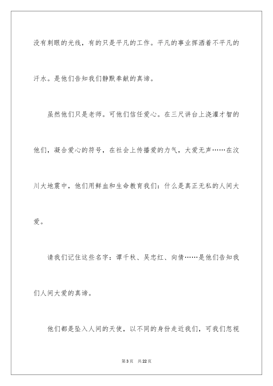 2024中考话题作文_74_第3页