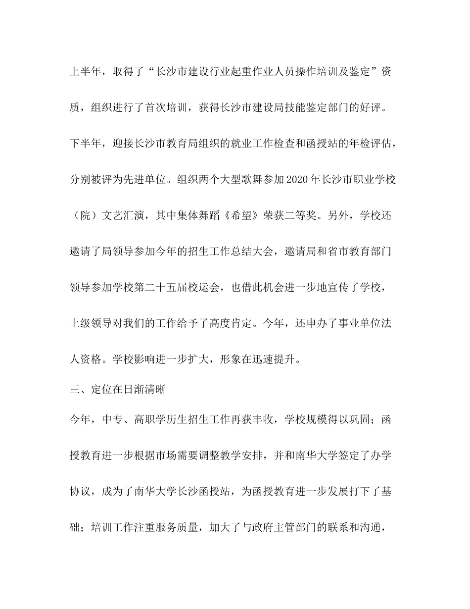 中等职业学校年工作总结_第2页