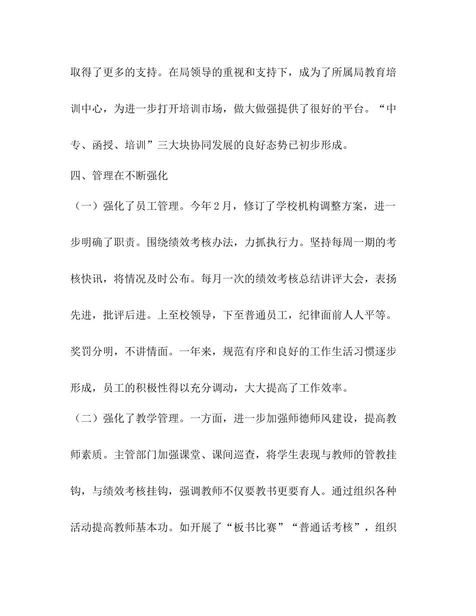 中等职业学校年工作总结_第3页