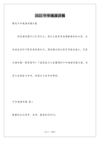 2024中华魂演讲稿_900