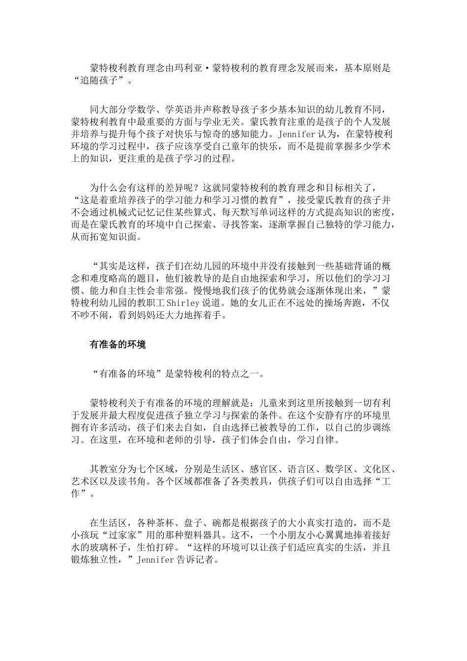 什么是真正的蒙特梭利教育法_第2页