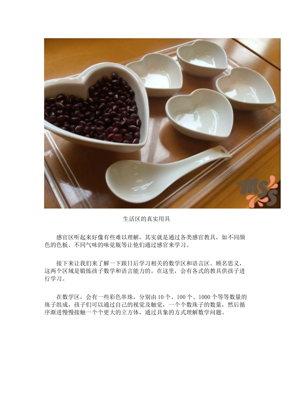 什么是真正的蒙特梭利教育法_第3页