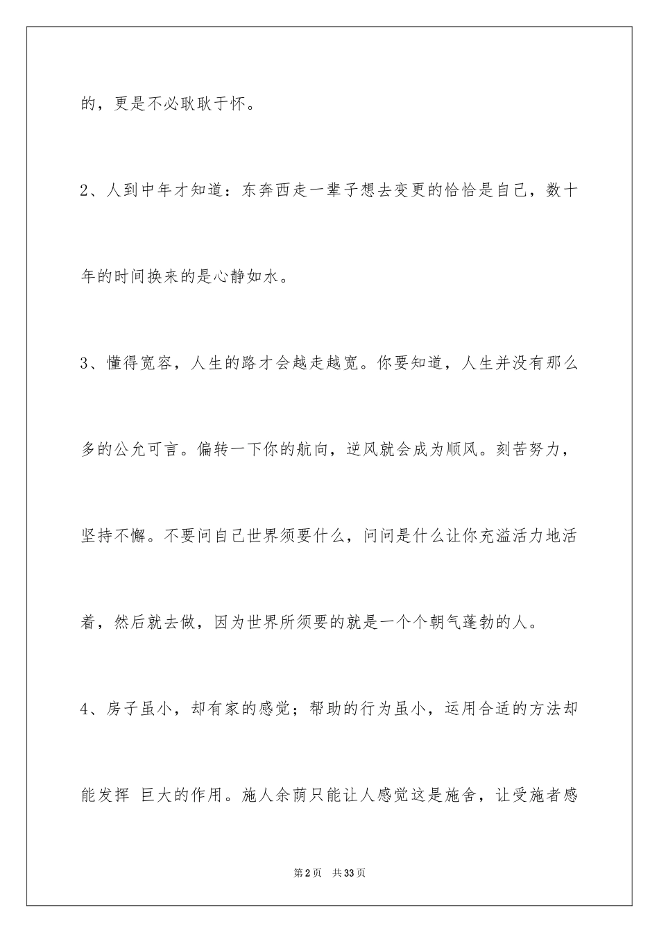 2024人生感悟语句_58_第2页