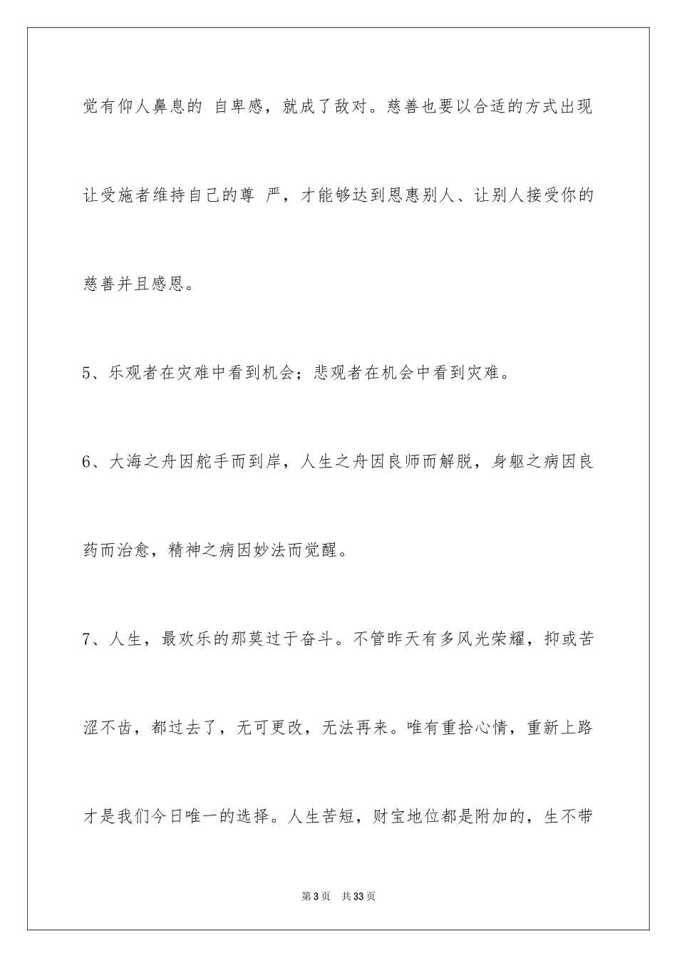 2024人生感悟语句_58_第3页