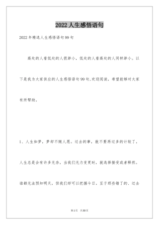 2024人生感悟语句_58