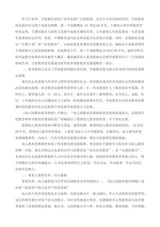 良好的师幼互动