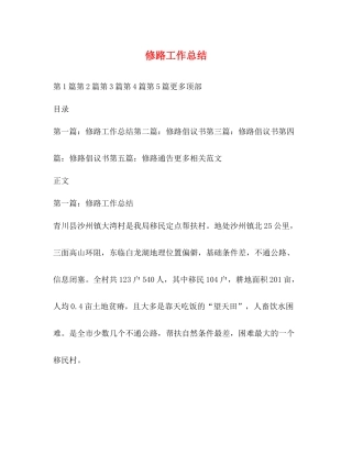 修路工作总结