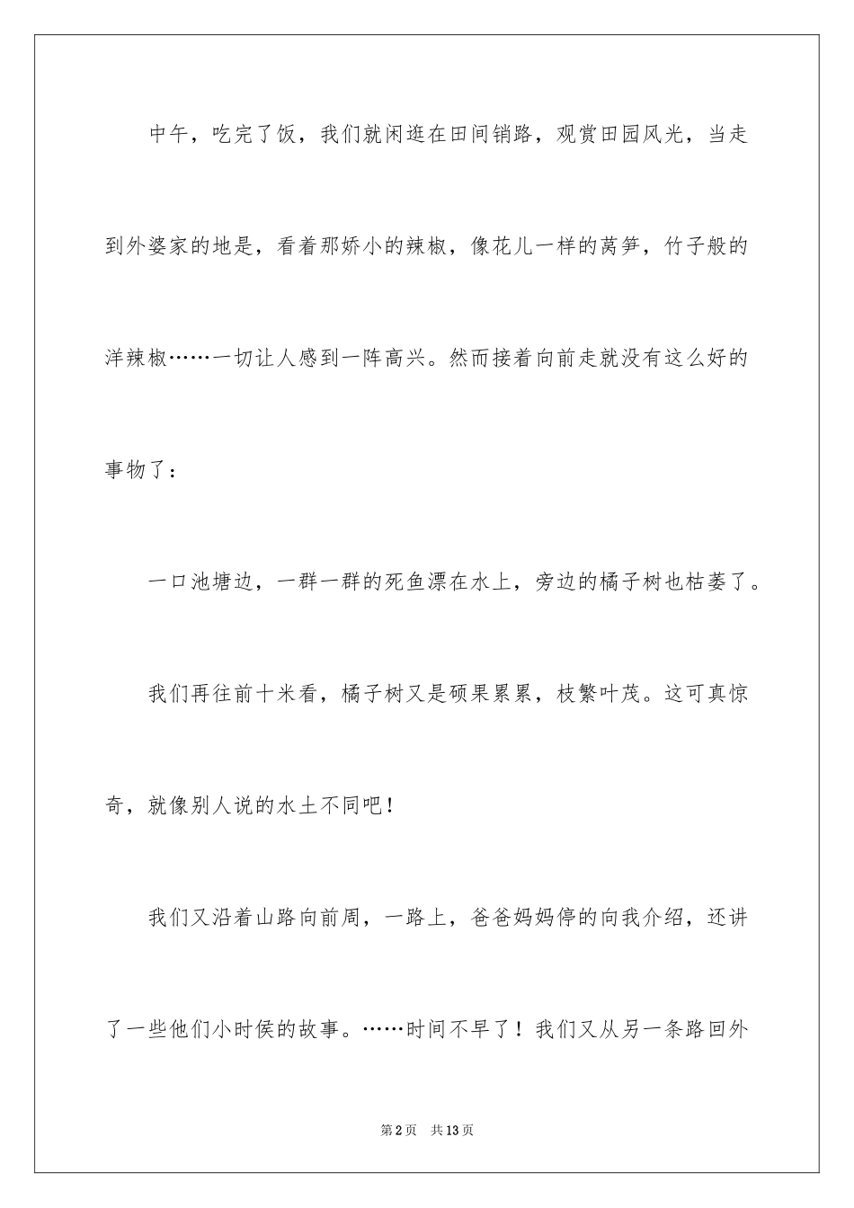 2024中学生国庆节周记_1_第2页
