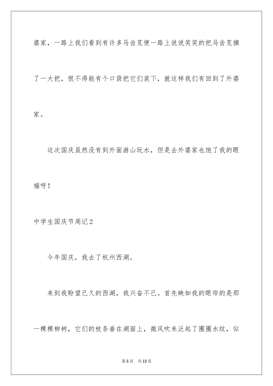2024中学生国庆节周记_1_第3页