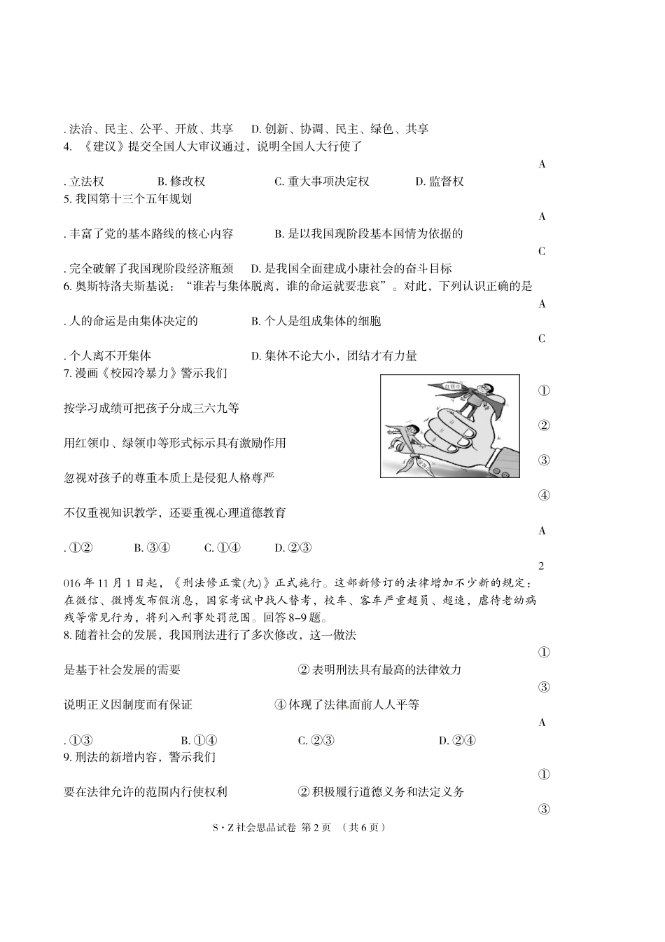 2016社会思品中考调测卷_第2页