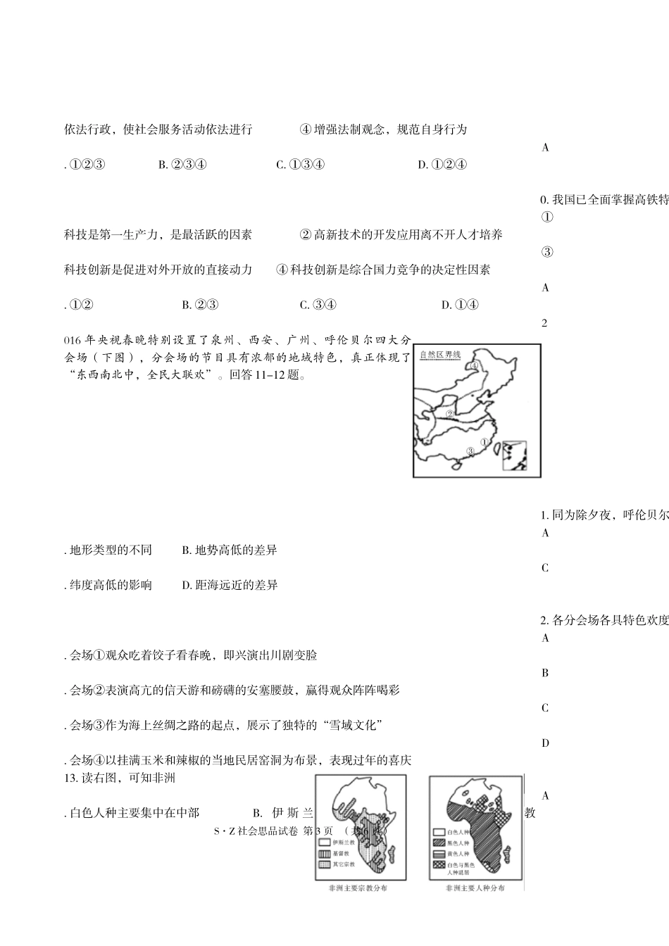 2016社会思品中考调测卷_第3页