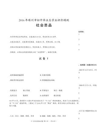 2016社会思品中考调测卷