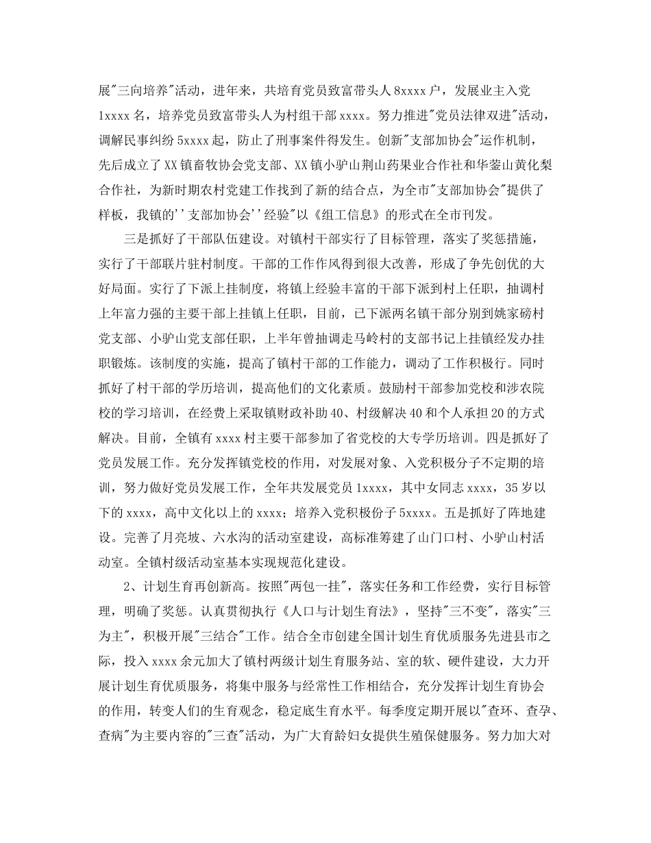 乡镇组织委员个人总结三篇_第2页