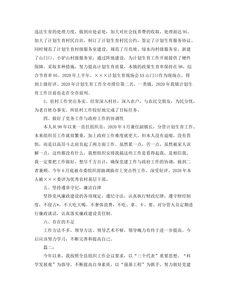 乡镇组织委员个人总结三篇_第3页