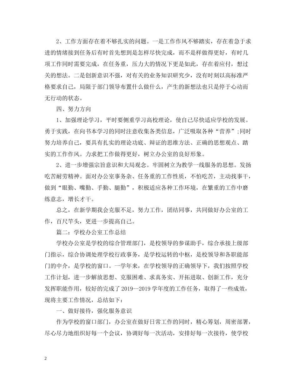 新学期学校办公室工作总结_第2页