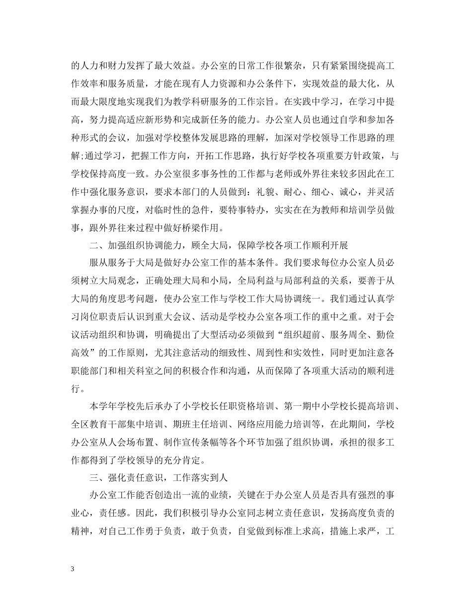 新学期学校办公室工作总结_第3页