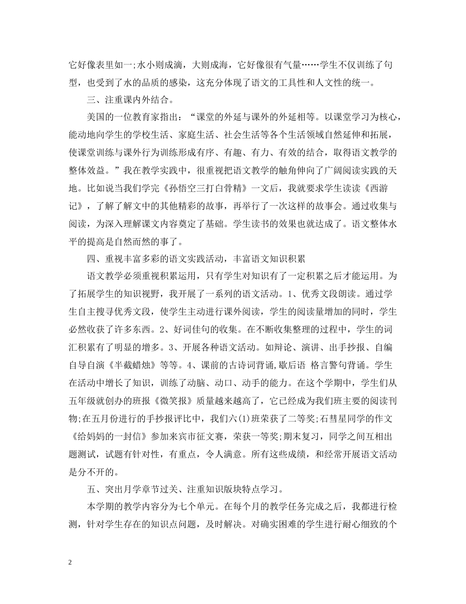 六年级语文教师年度总结_第2页
