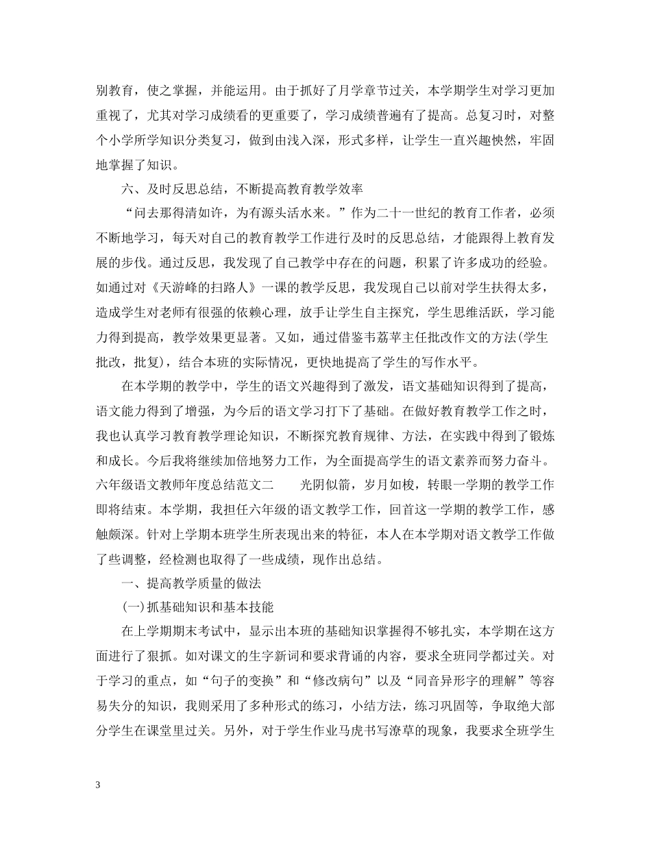 六年级语文教师年度总结_第3页