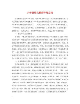 六年级语文教师年度总结