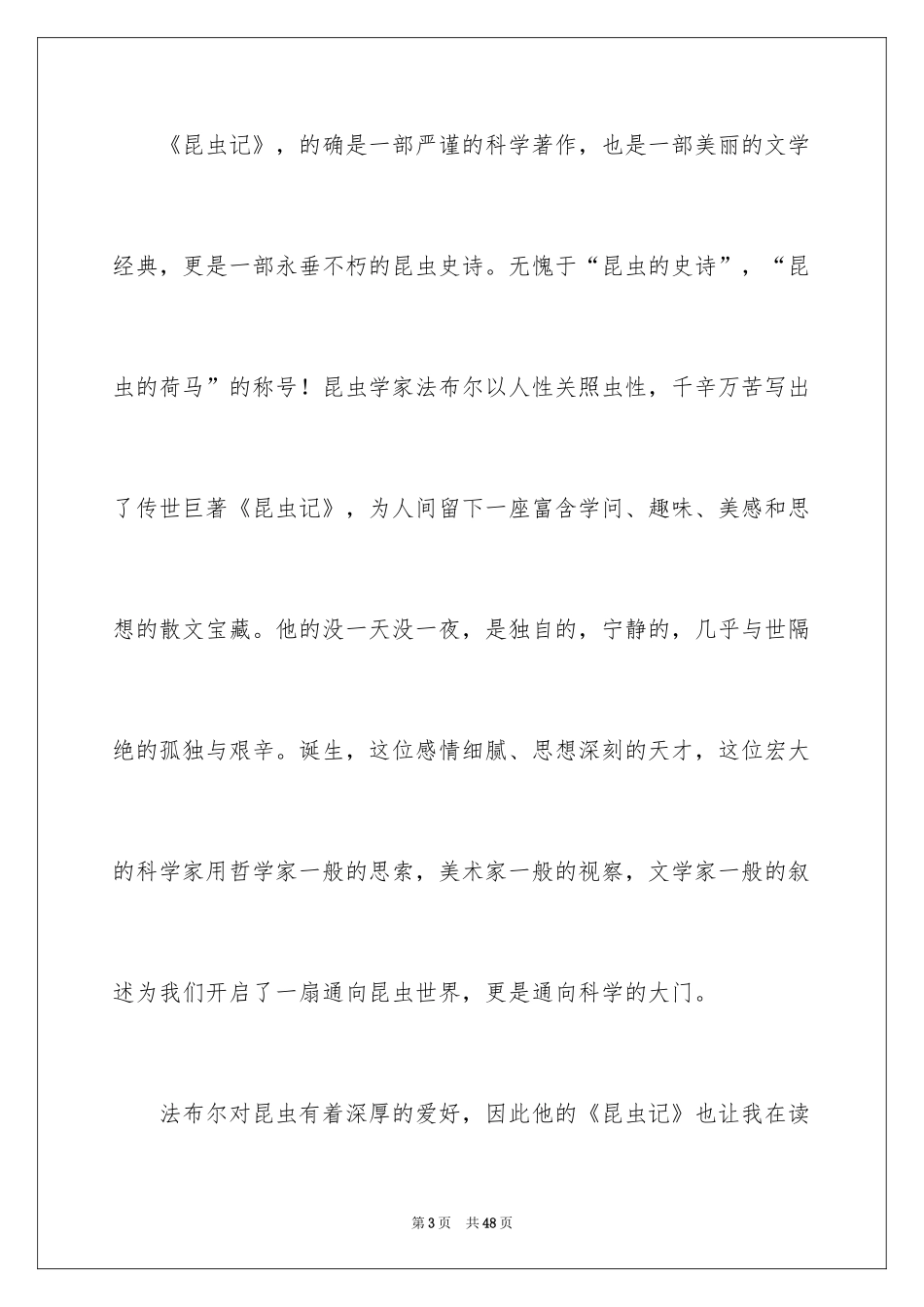 2024《昆虫记》的读书笔记_2_第3页