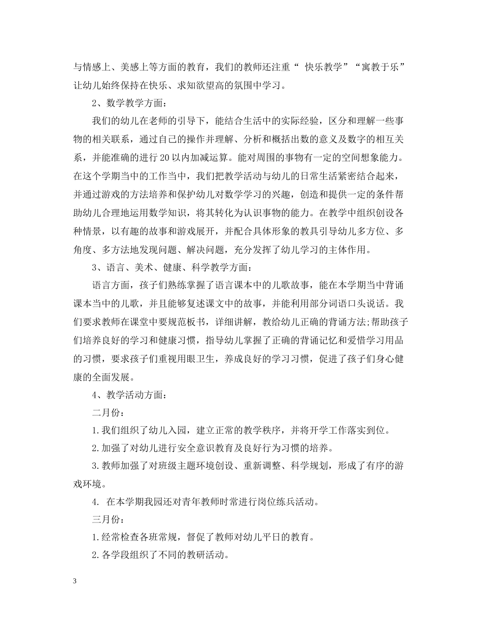 2020学年度秋季幼儿园工作总结2_第3页