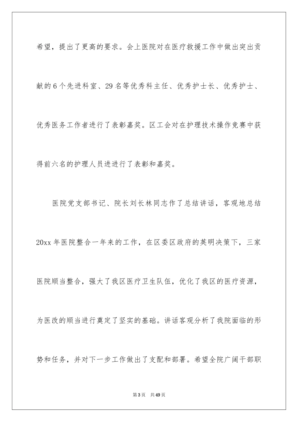 2024512护士节活动总结_第3页