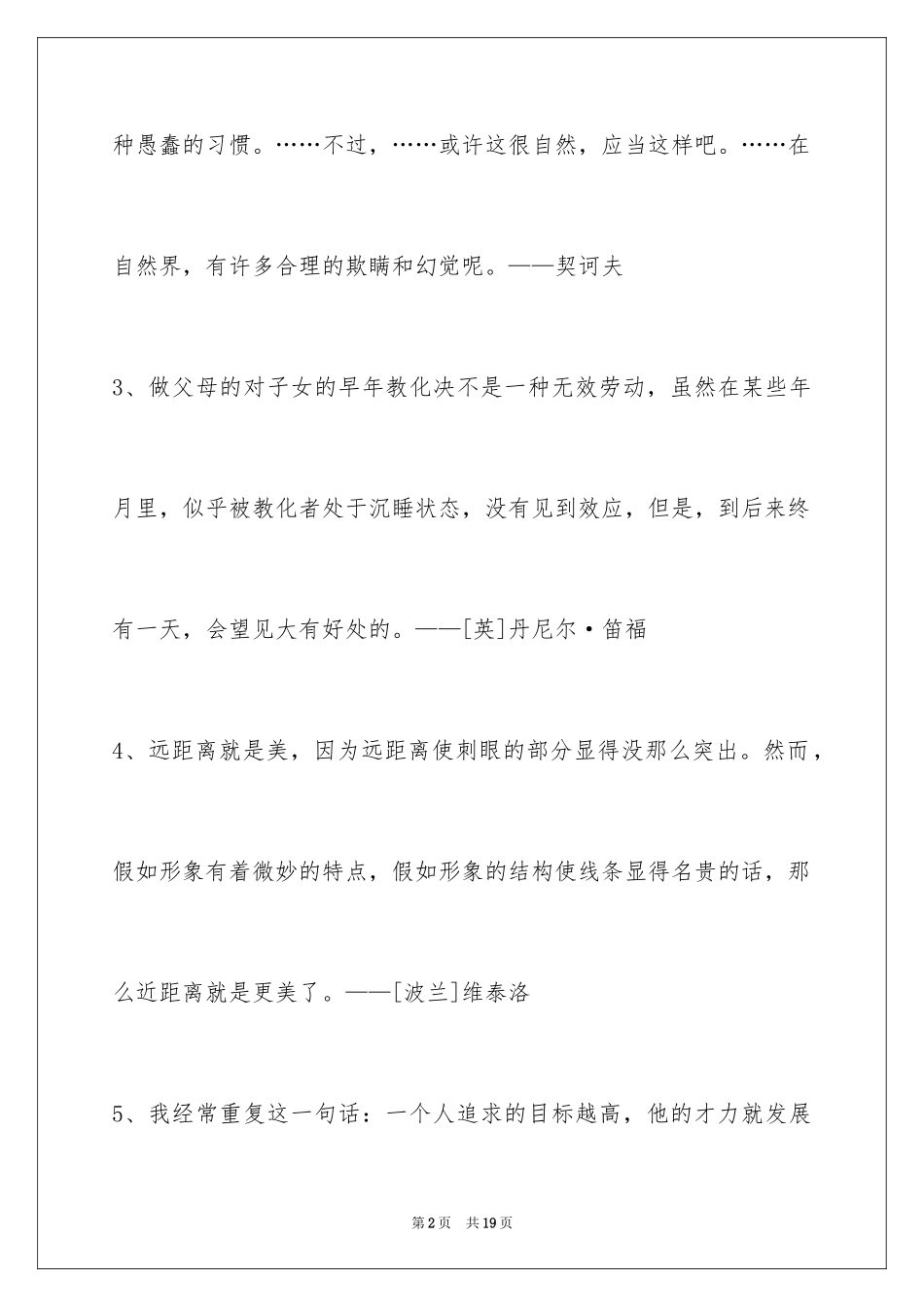 2024人生格言85条_5_第2页