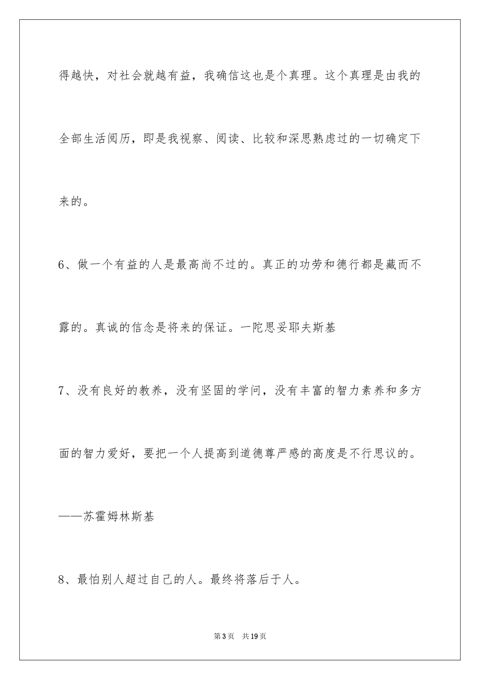 2024人生格言85条_5_第3页