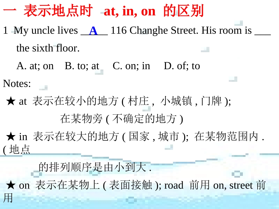 介词考点分析_第2页