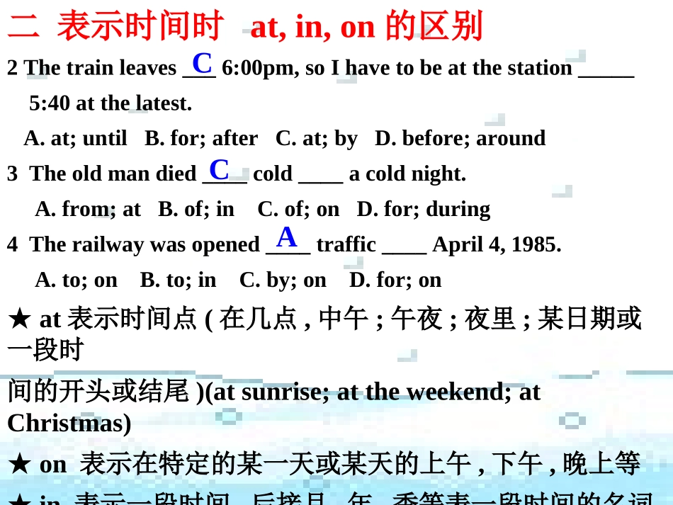 介词考点分析_第3页