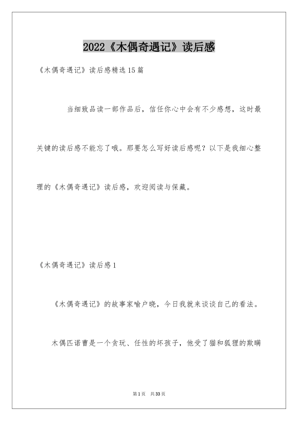 2024《木偶奇遇记》读后感_7_第1页