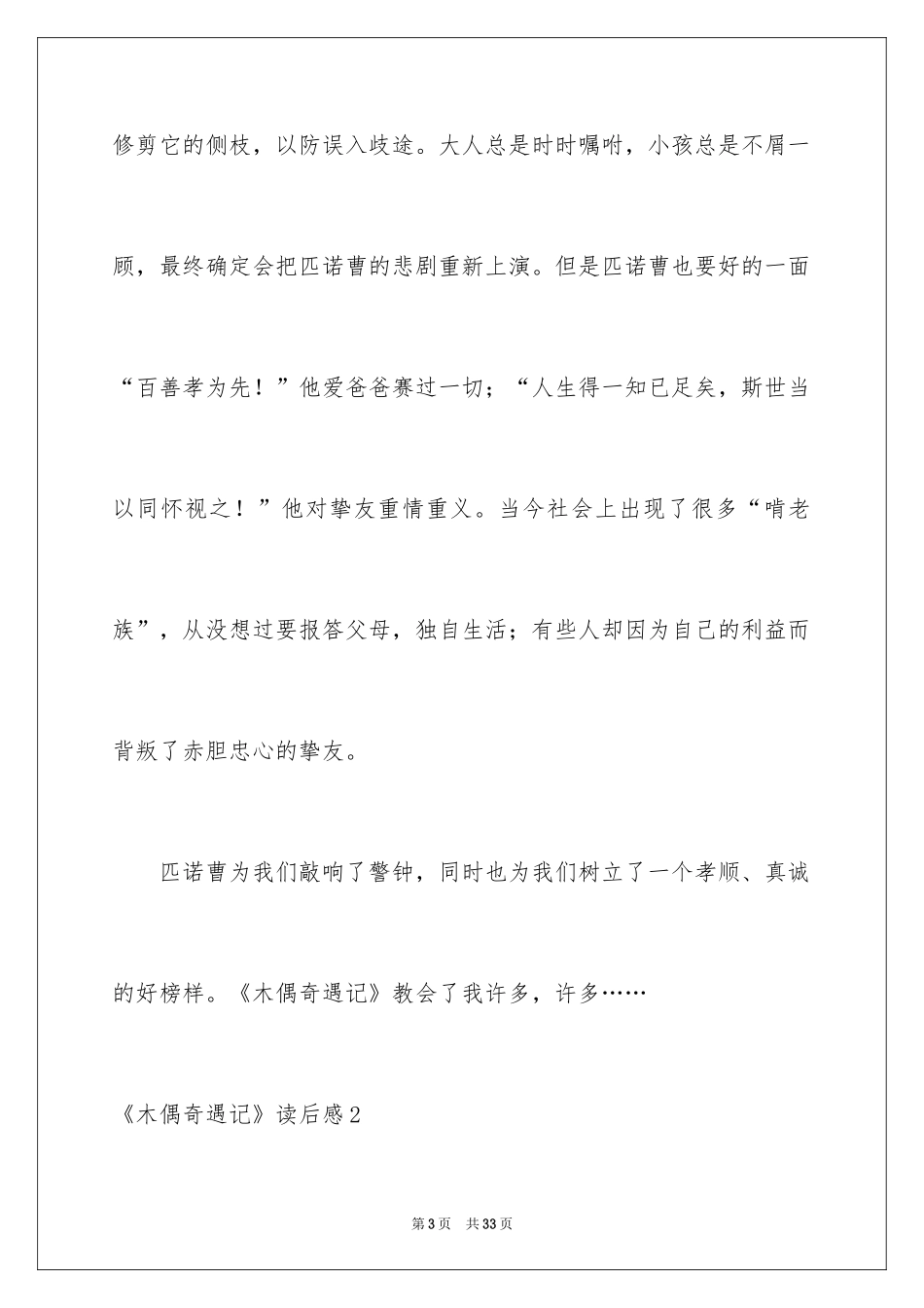 2024《木偶奇遇记》读后感_7_第3页