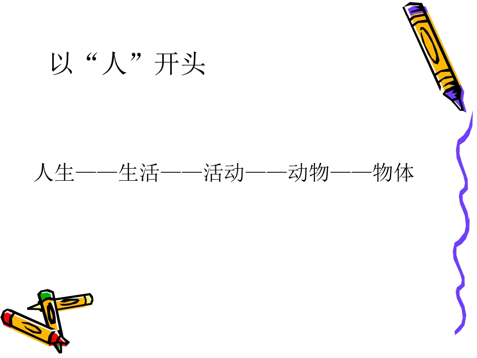 接龙游戏课件_第3页