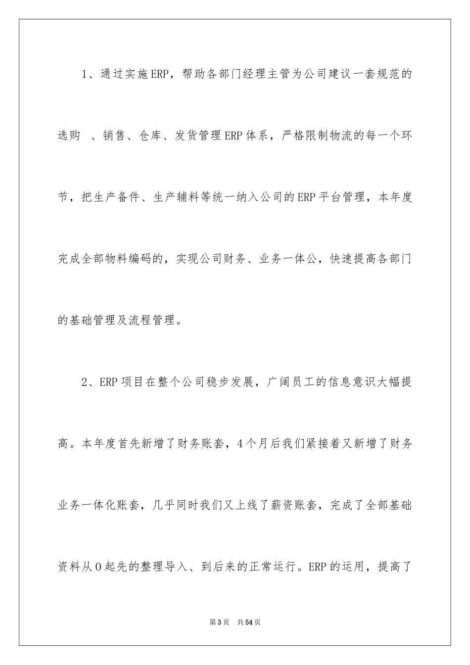 2024erp项目总结_第3页