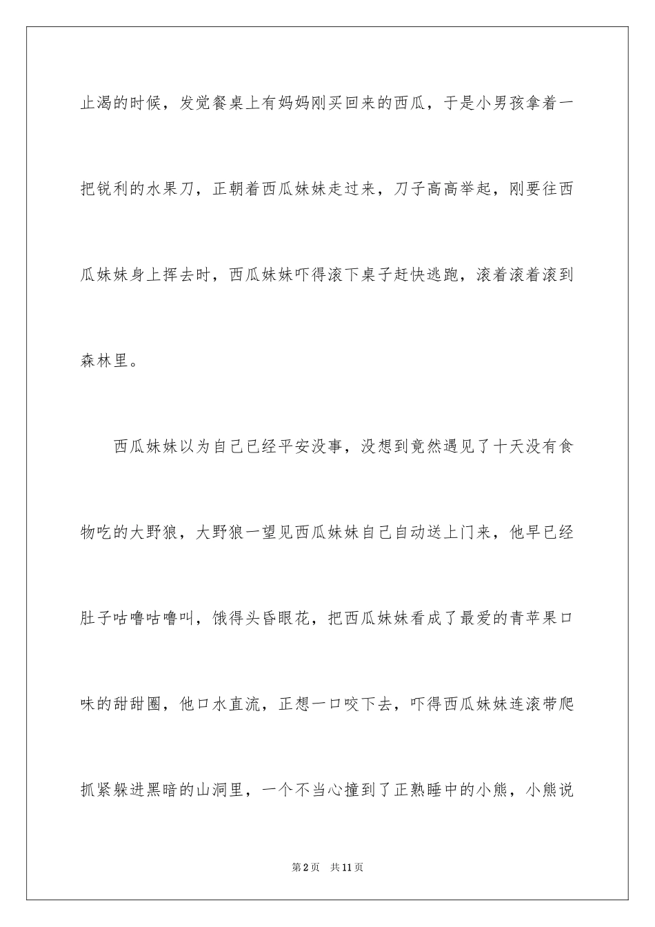 2024优秀想象作文_23_第2页