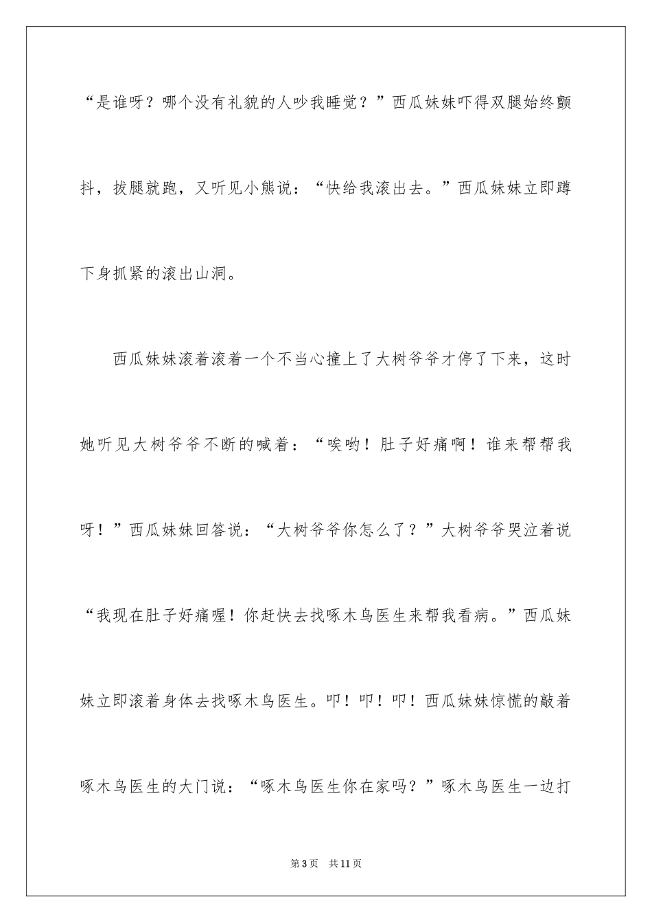 2024优秀想象作文_23_第3页