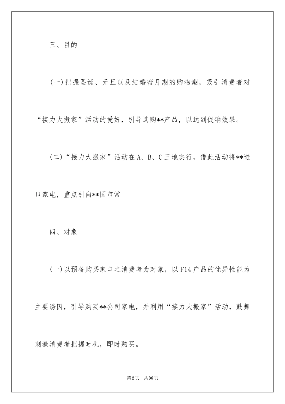 2024促销活动策划_172_第2页