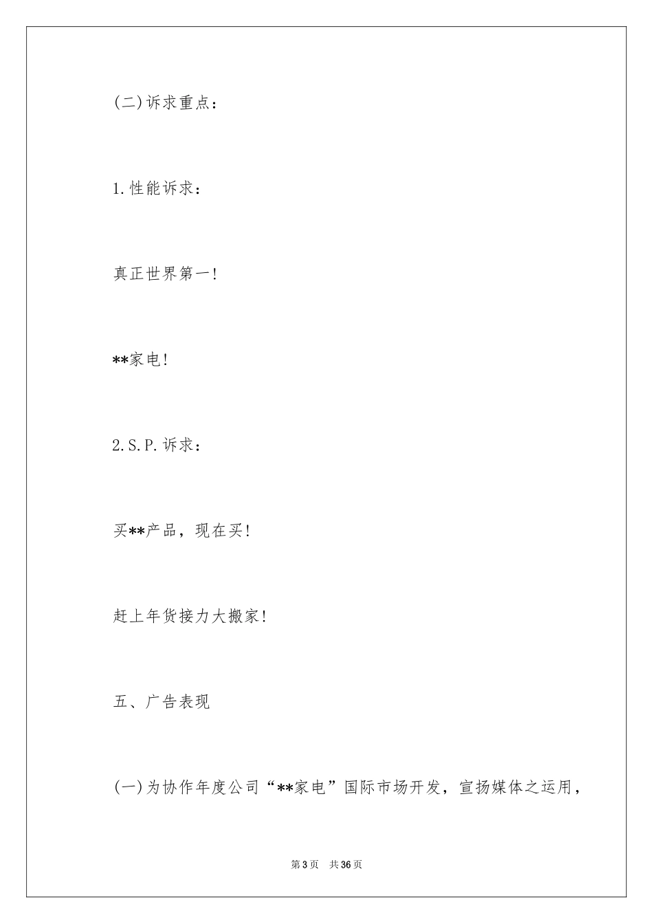2024促销活动策划_172_第3页