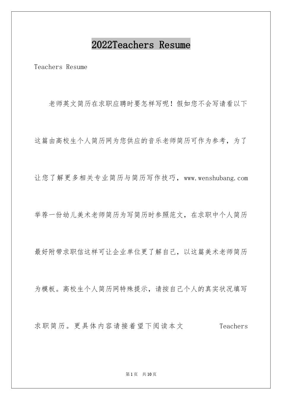2024Teachers Resume_第1页