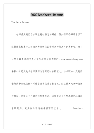 2024Teachers Resume