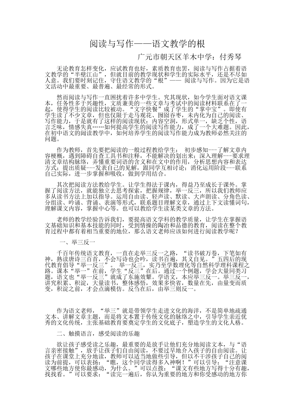 阅读与写作---语文教学的根_第1页