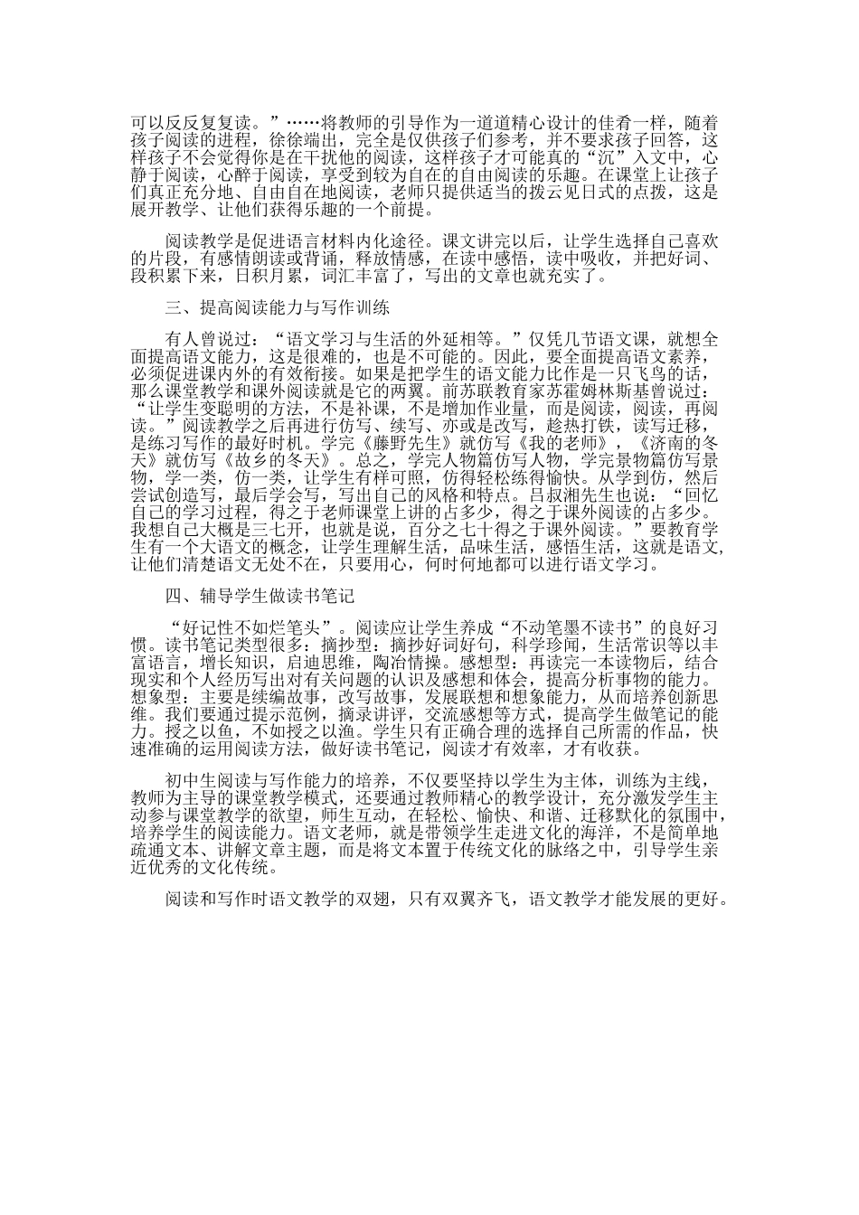阅读与写作---语文教学的根_第2页