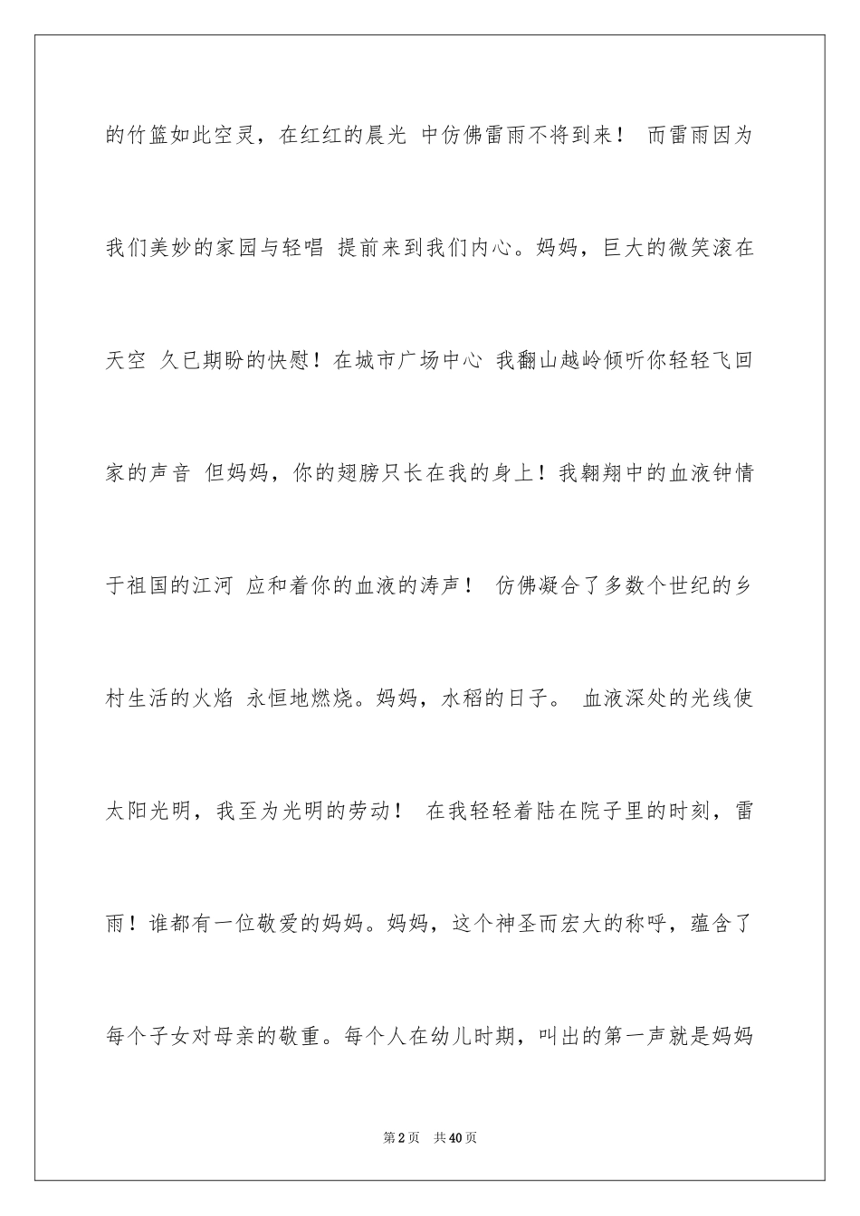 2024三八妇女节的作文800字_3_第2页